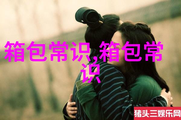 古代女子时尚包包的演变与文化内涵